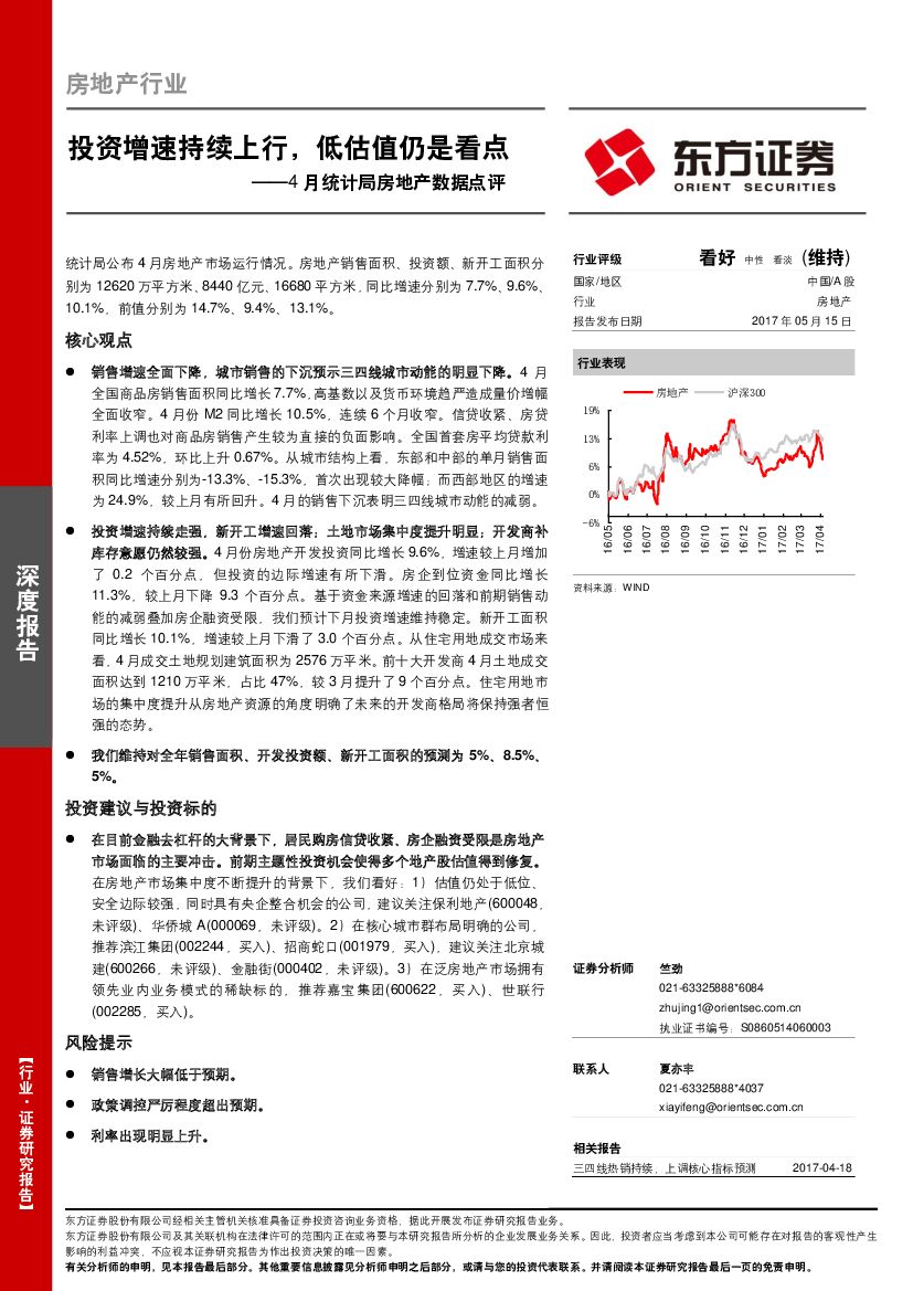 东方证券：4月统计局房地产数据点评：投资增速持续上行，低估值仍是看点