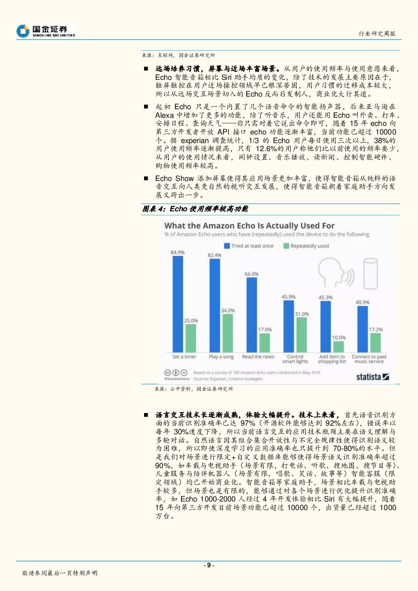 国金证券：国金计算机行业周报第3期：“Wannacry”全球蔓延，亚马逊推出Echoshow，重点关注网络安全与人工智能。_第9页