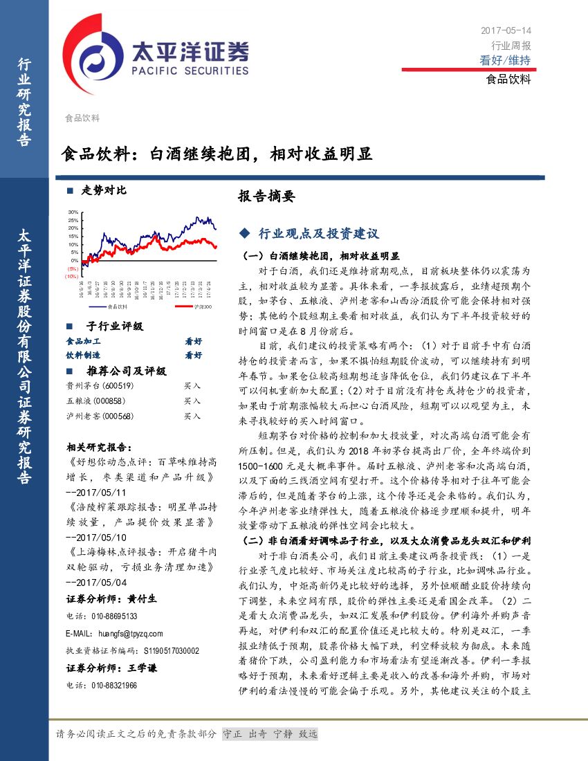 太平洋证券：食品饮料：白酒继续抱团，相对收益明显