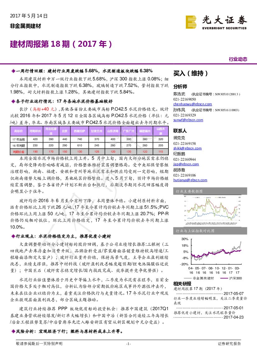 光大证券：建材周报