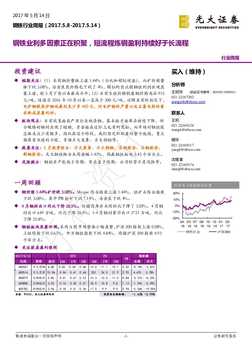 光大证券：钢铁行业周报：钢铁业利多因素正在积聚，短流程炼钢盈利持续好于长流程