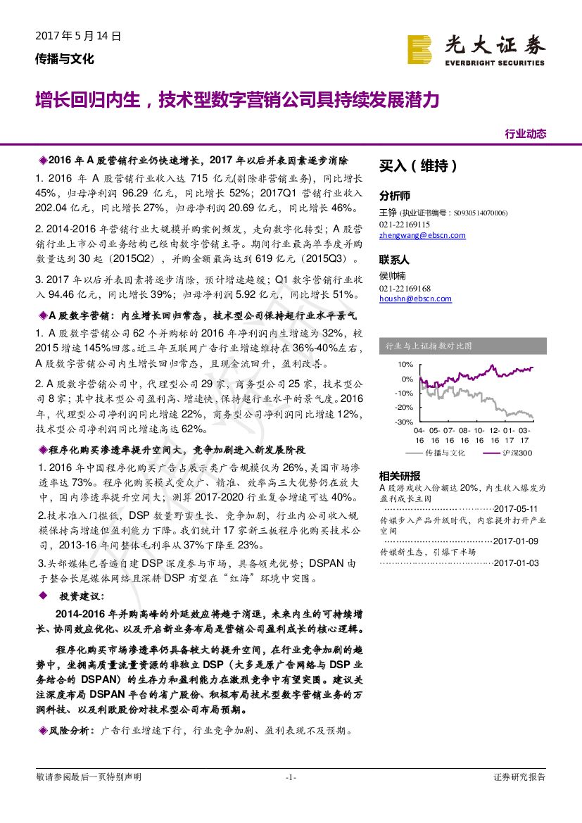 光大证券：传播与文化行业动态：增长回归内生，技术型数字营销公司具持续发展潜力