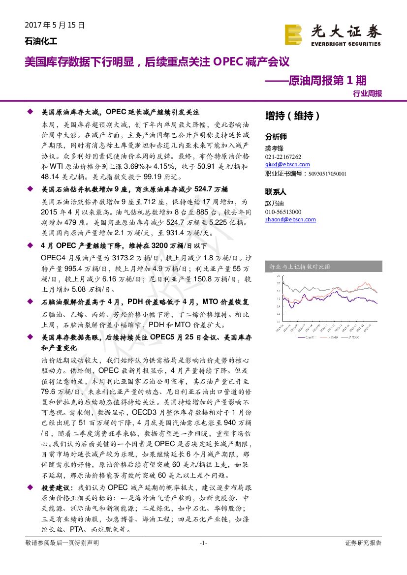 光大证券：原油周报第1期：国库存数据下行明显，后续重点关注OPEC减产会议