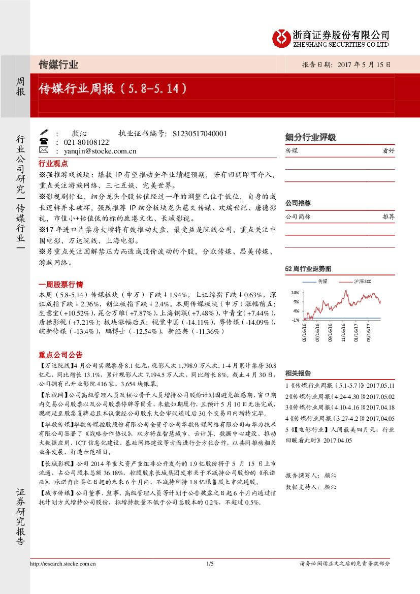 浙商证券：传媒行业周报