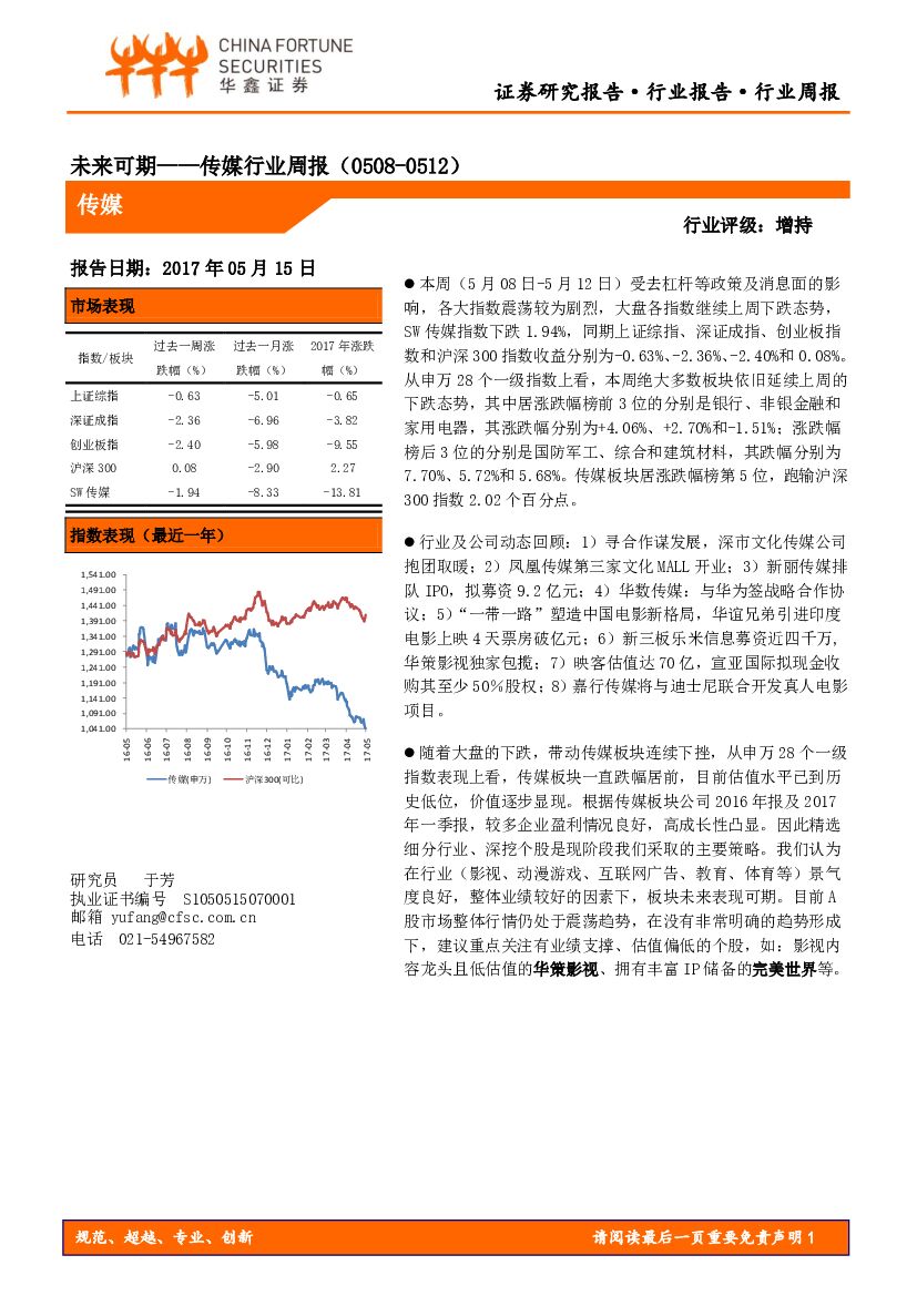 华鑫证券：传媒行业周报：未来可期