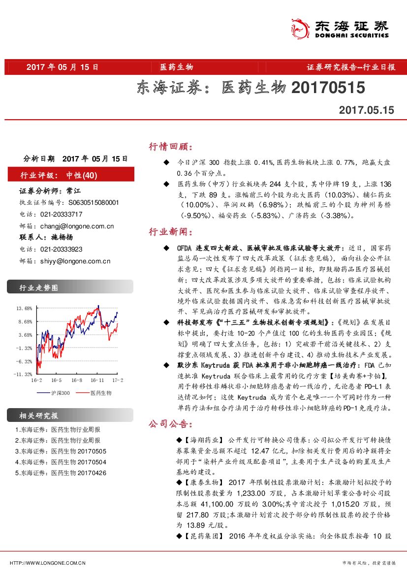 东海证券：医药生物行业日报