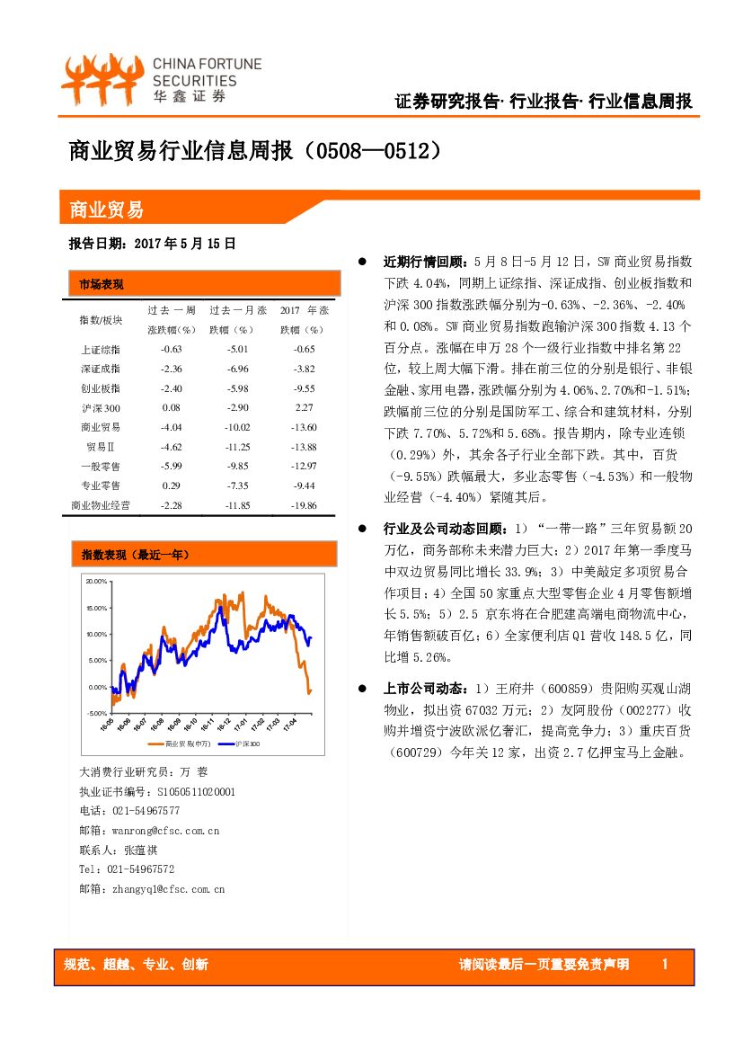 华鑫证券：商业贸易行业信息周报