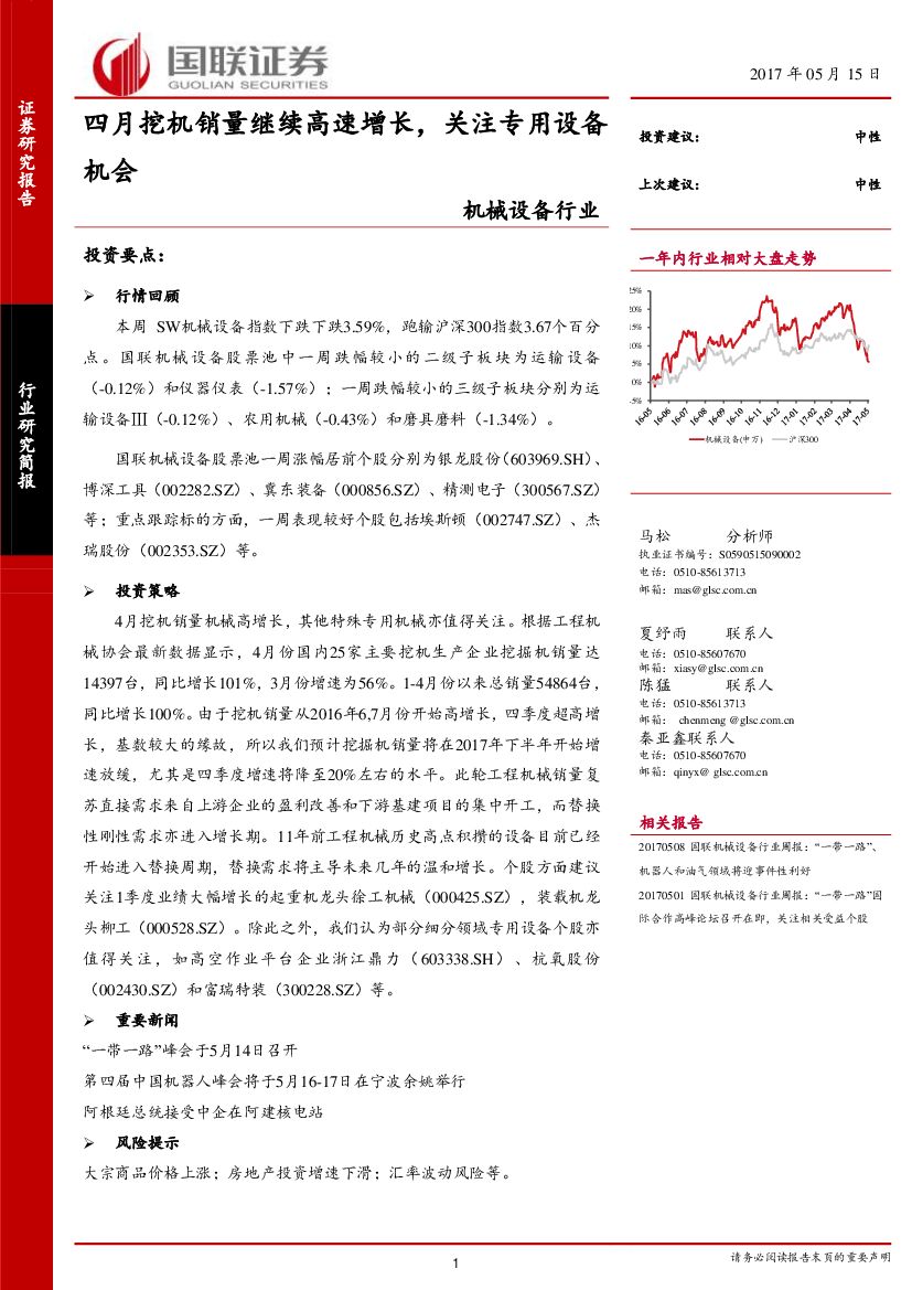 国联证券：机械设备行业：四月挖机销量继续高速增长，关注专用设备机会