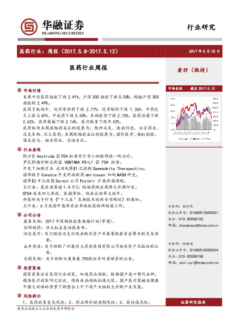 华融证券：医药行业周报