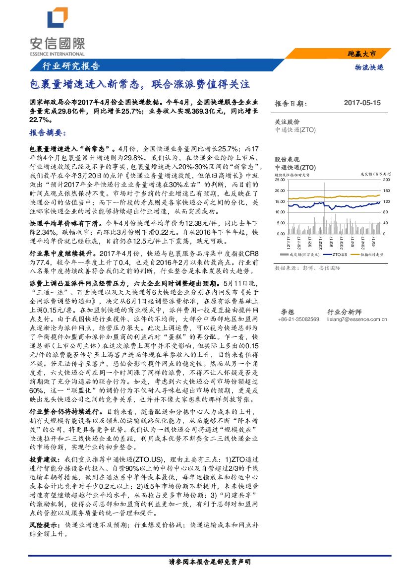 安信国际证券：包裹量增速进入新常态，联合涨派费值得关注