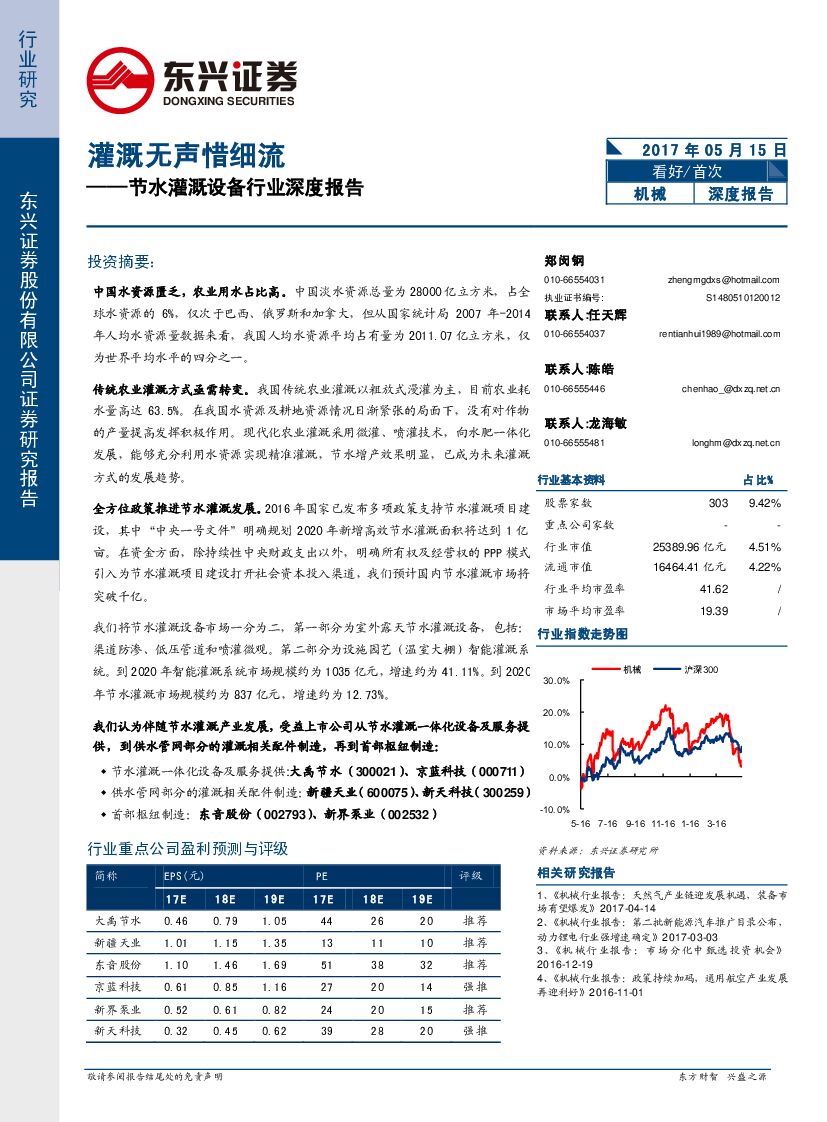 东兴证券：节水灌溉设备行业深度报告：灌溉无声惜细流