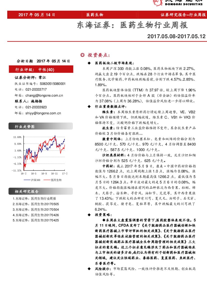 东海证券：医药生物行业周报