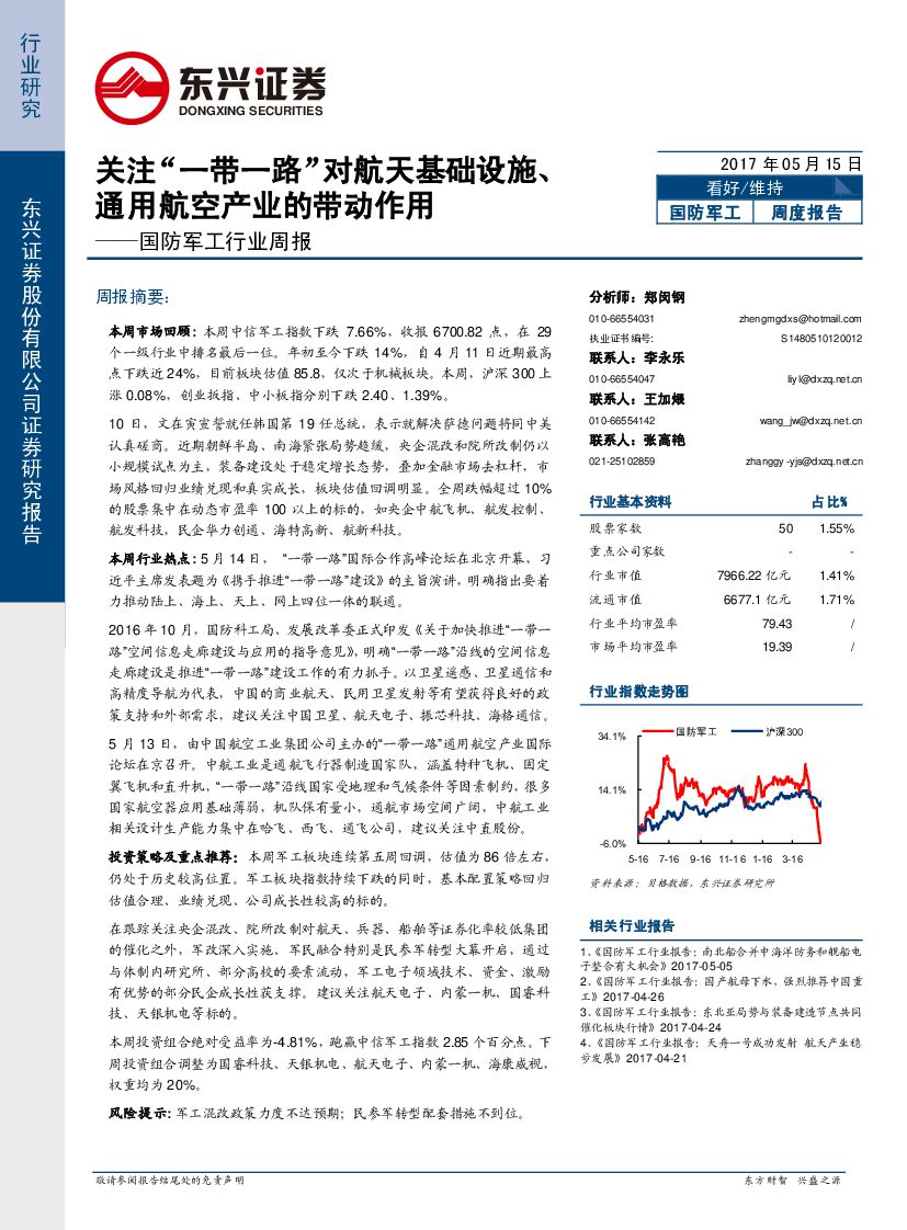 东兴证券：国防军工行业周报：关注“一带一路”对航天基础设施、通用航空产业的带动作用