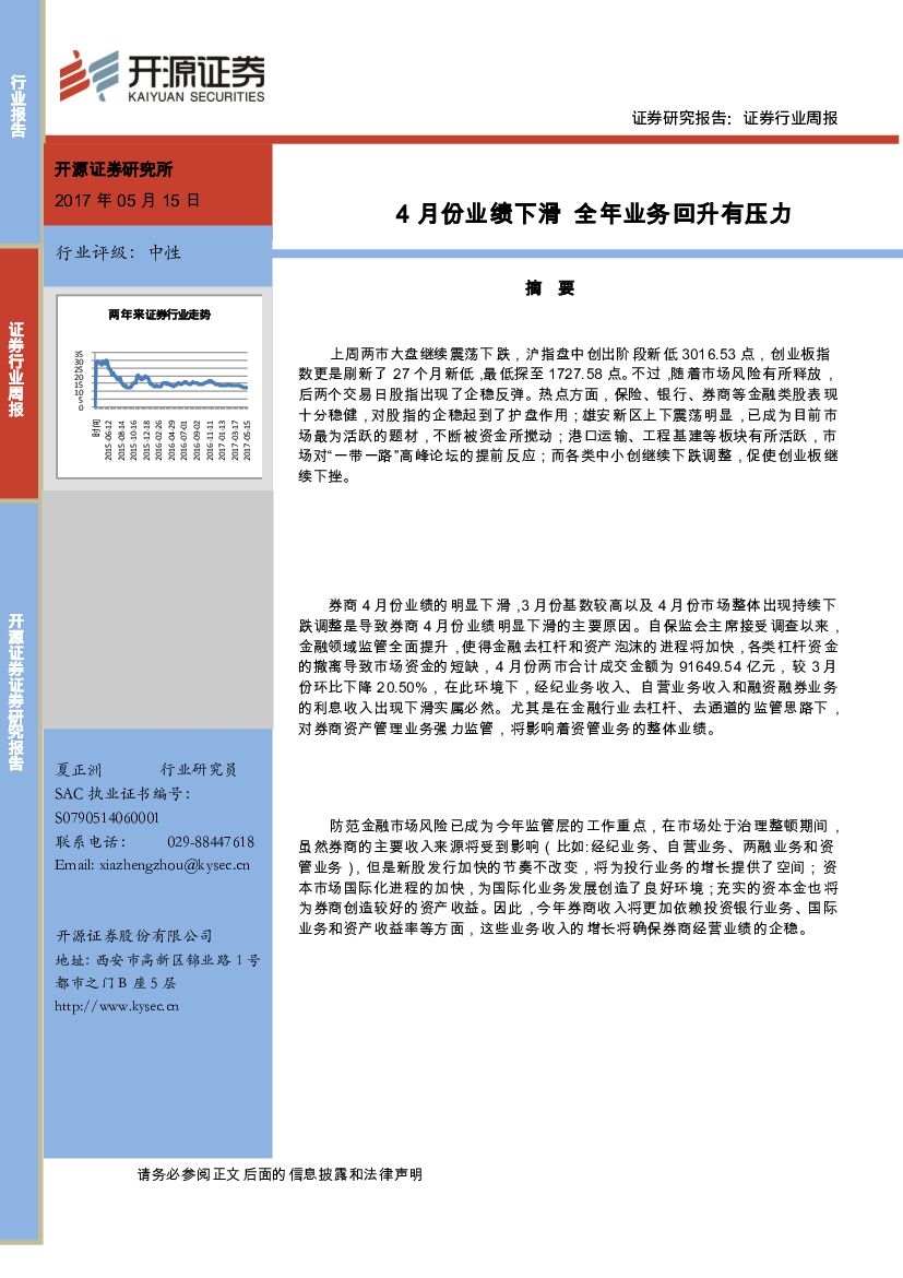 开源证券：证券行业周报：4月份业绩下滑 全年业务回升有压力