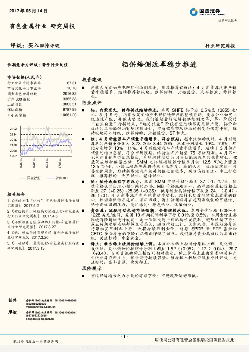 国金证券：有色金属行业研究周报：铝供给侧改革稳步推进