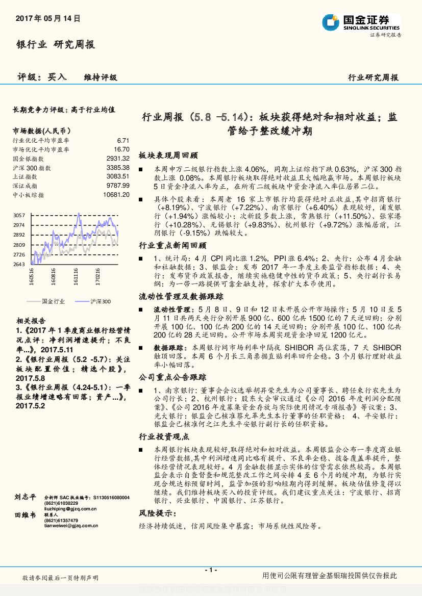 国金证券：银行行业周报：板块获得绝对和相对收益；监管给予整改缓冲期