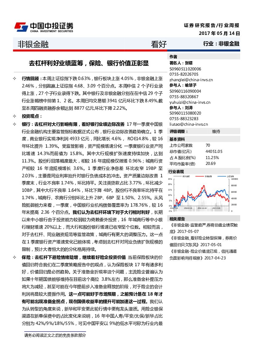 中投证券：非银金融行业周报：去杠杆利好业绩蓝筹，保险、银行价值正彰显