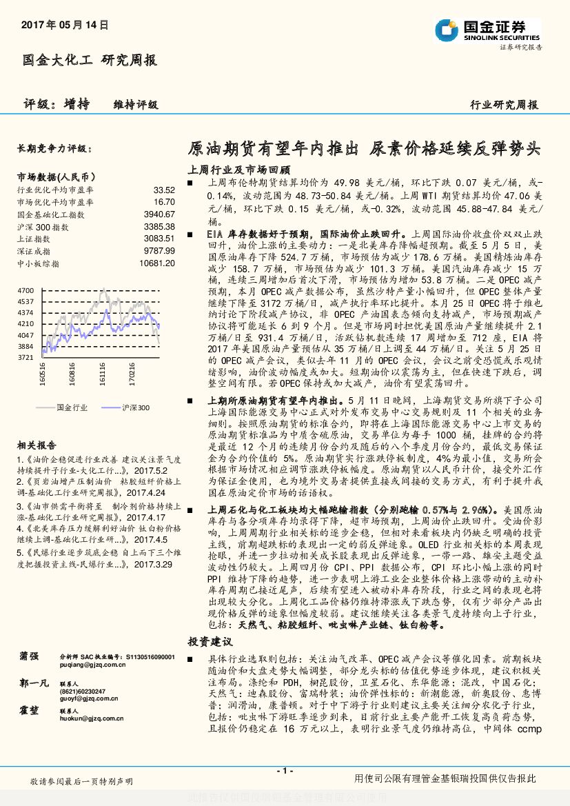 国金证券：国金大化工研究周报：原油期货有望年内推出 尿素价格延续反弹势头