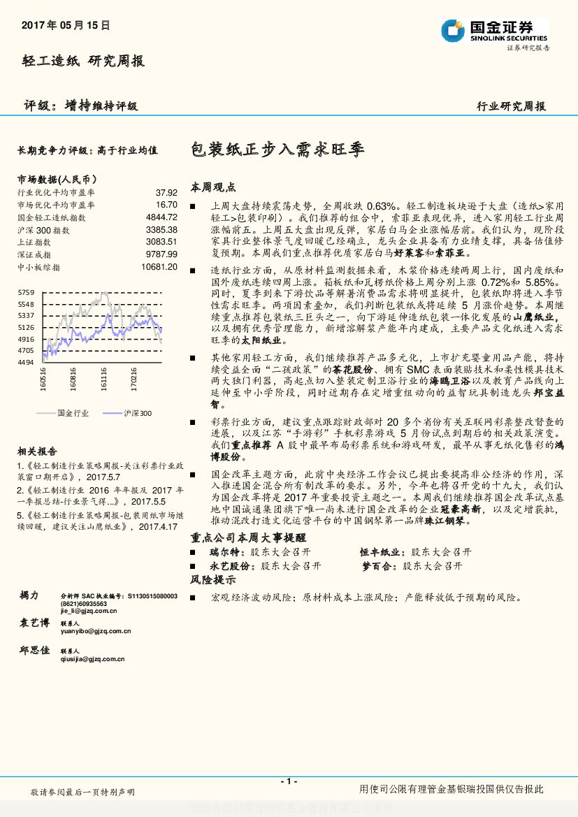 国金证券：轻工制造行业周报：包装纸正步入需求旺季