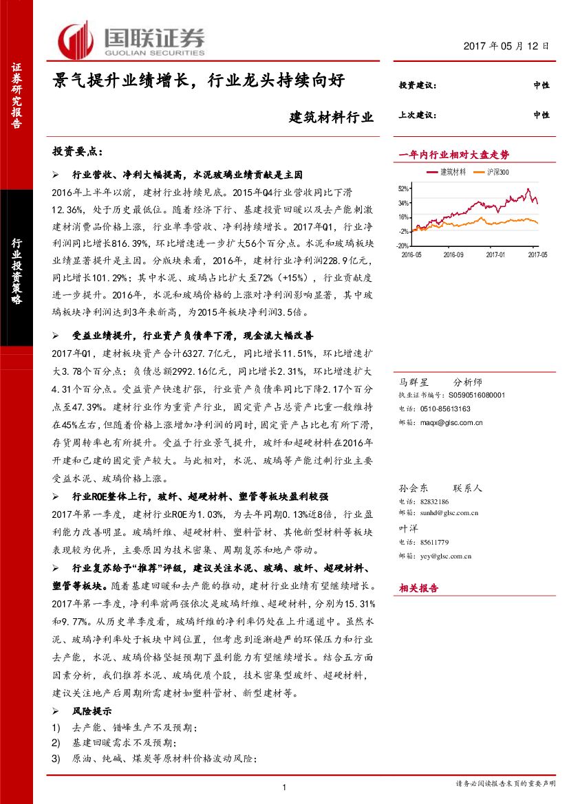 国联证券：建筑材料行业：景气提升业绩增长，行业龙头持续向好