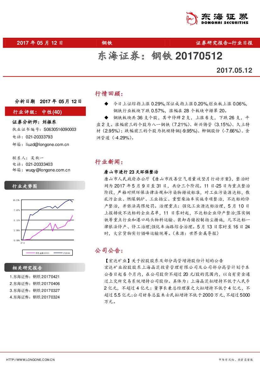 东海证券：钢铁行业日报