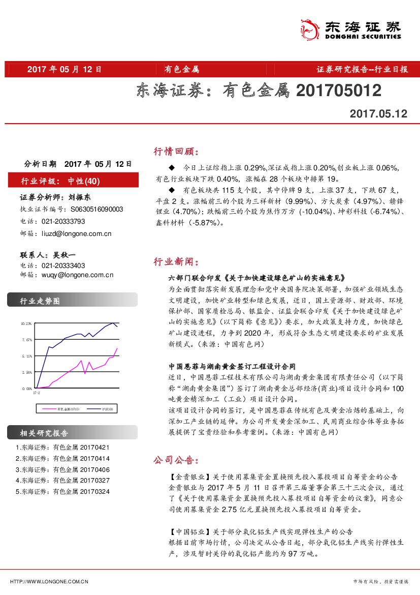 东海证券：有色金属行业日报