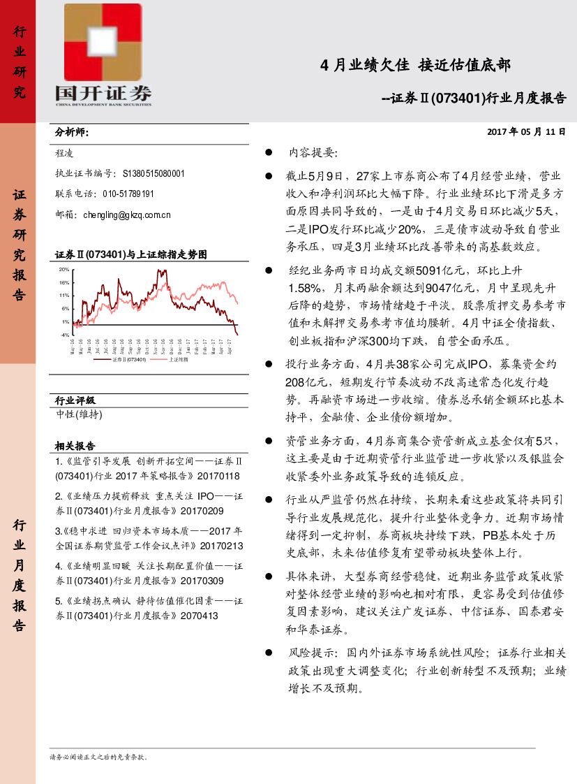 国开证券：证券Ⅱ行业月度报：4月业绩欠佳 接近估值底部