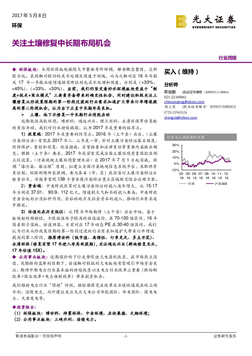 光大证券：环保行业周报：关注土壤修复中长期布局机会