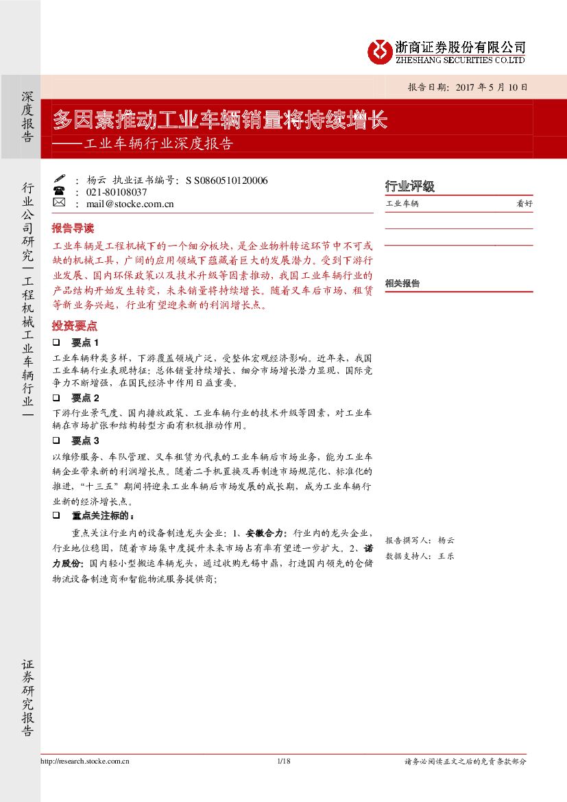 浙商证券：工业车辆行业深度报告：多因素推动工业车辆销量将持续增长