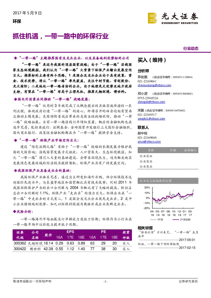 光大证券：环保行业动态：抓住机遇，一带一路中的环保行业