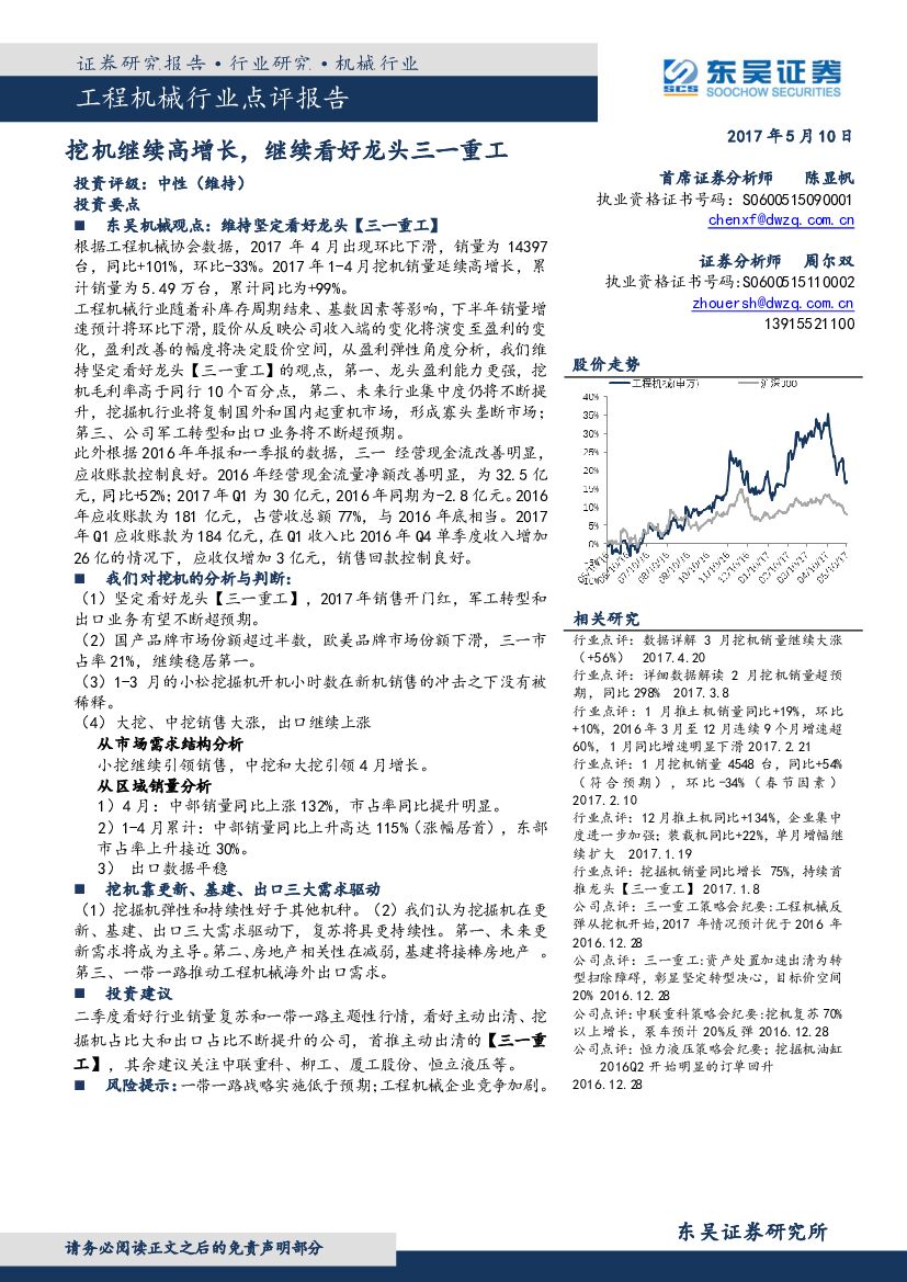 东吴证券：工程机械行业点评报告：挖机继续高增长，继续看好龙头三一重工
