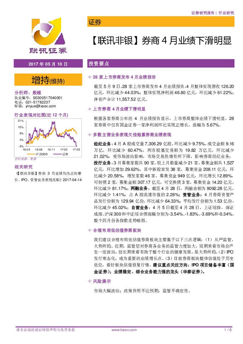 联讯证券：【联讯非银】券商4月业绩下滑明显