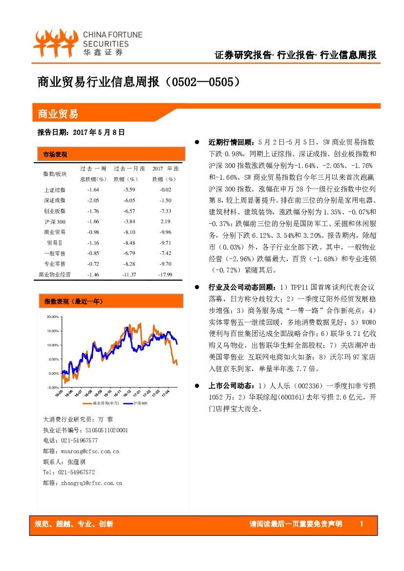 华鑫证券：商业贸易行业信息周报