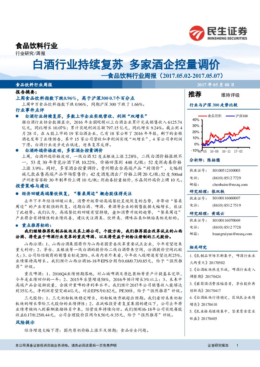 民生证券：食品饮料行业周报：白酒行业持续复苏，多家酒企控量调价