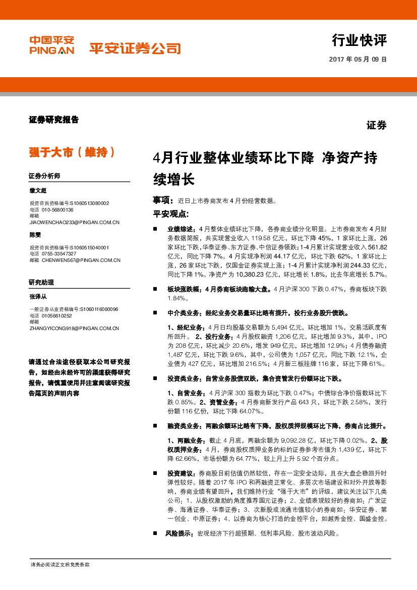 平安证券：证券：4月行业整体业绩环比下降，净资产持续增长