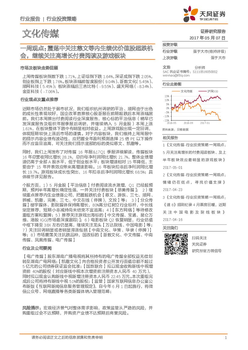 天风证券：文化传媒一周观点：震荡中关注慈文等内生绩优价值股超跌机会，继续关注高增长付费阅读及游戏板块