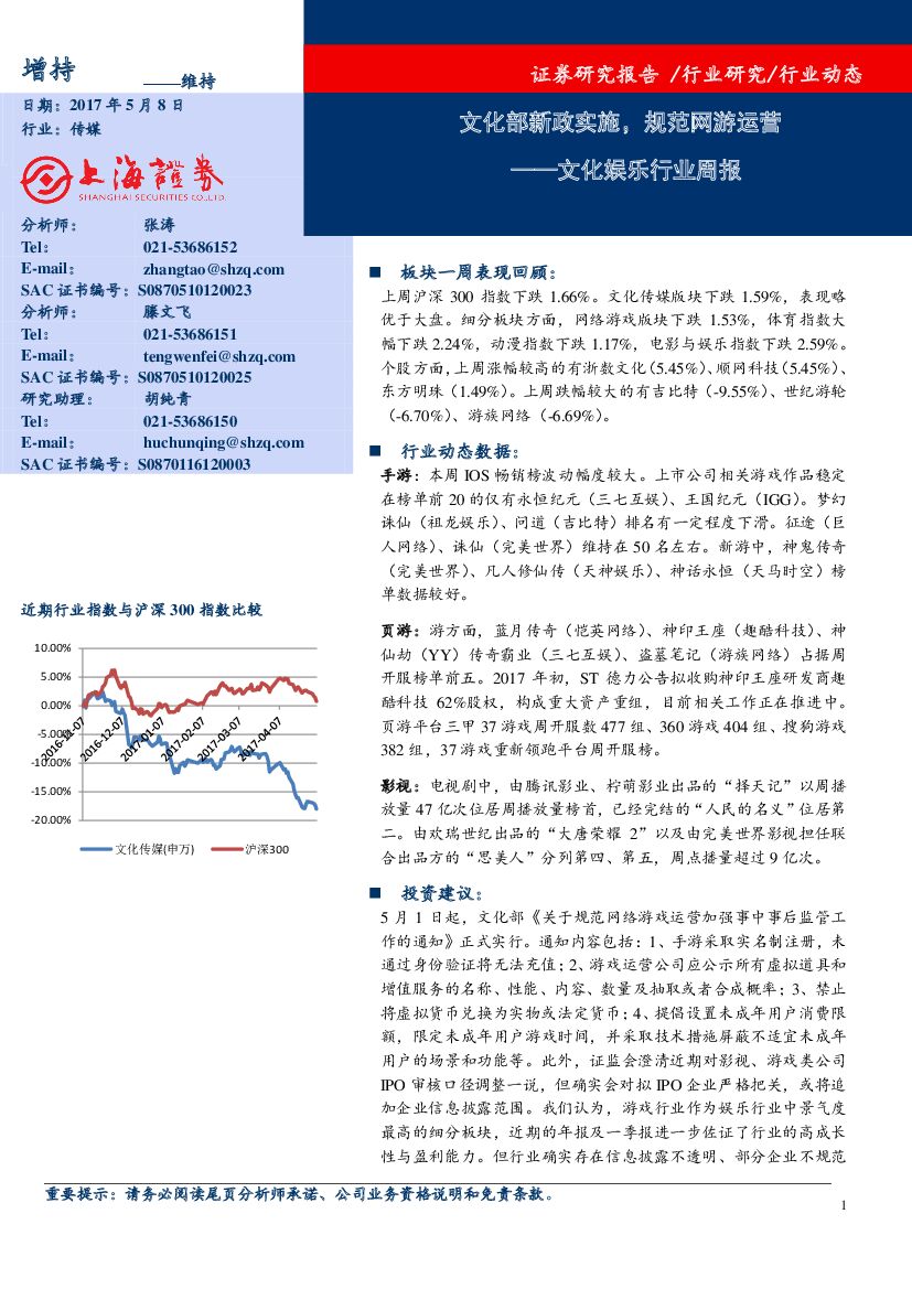 上海证券：文化娱乐行业周报：文化部新政实施，规范网游运营