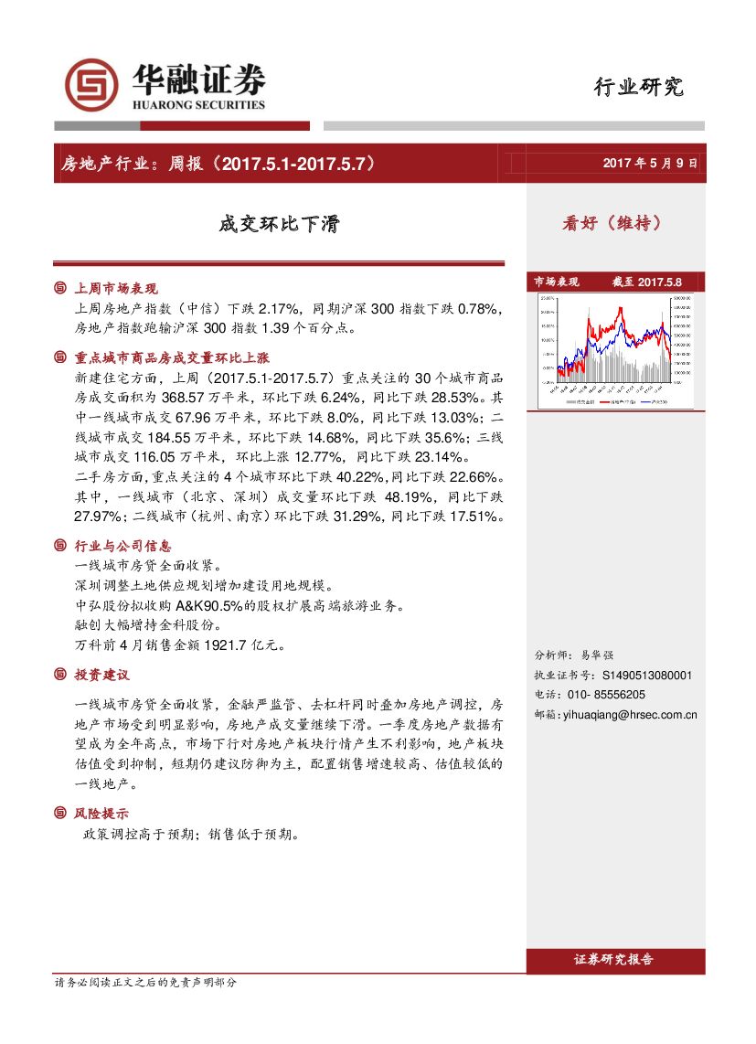 华融证券：房地产行业周报：成交环比下滑