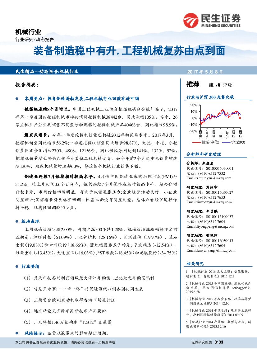 民生证券：机械周报：装备制造稳中有升，工程机械复苏由点到面
