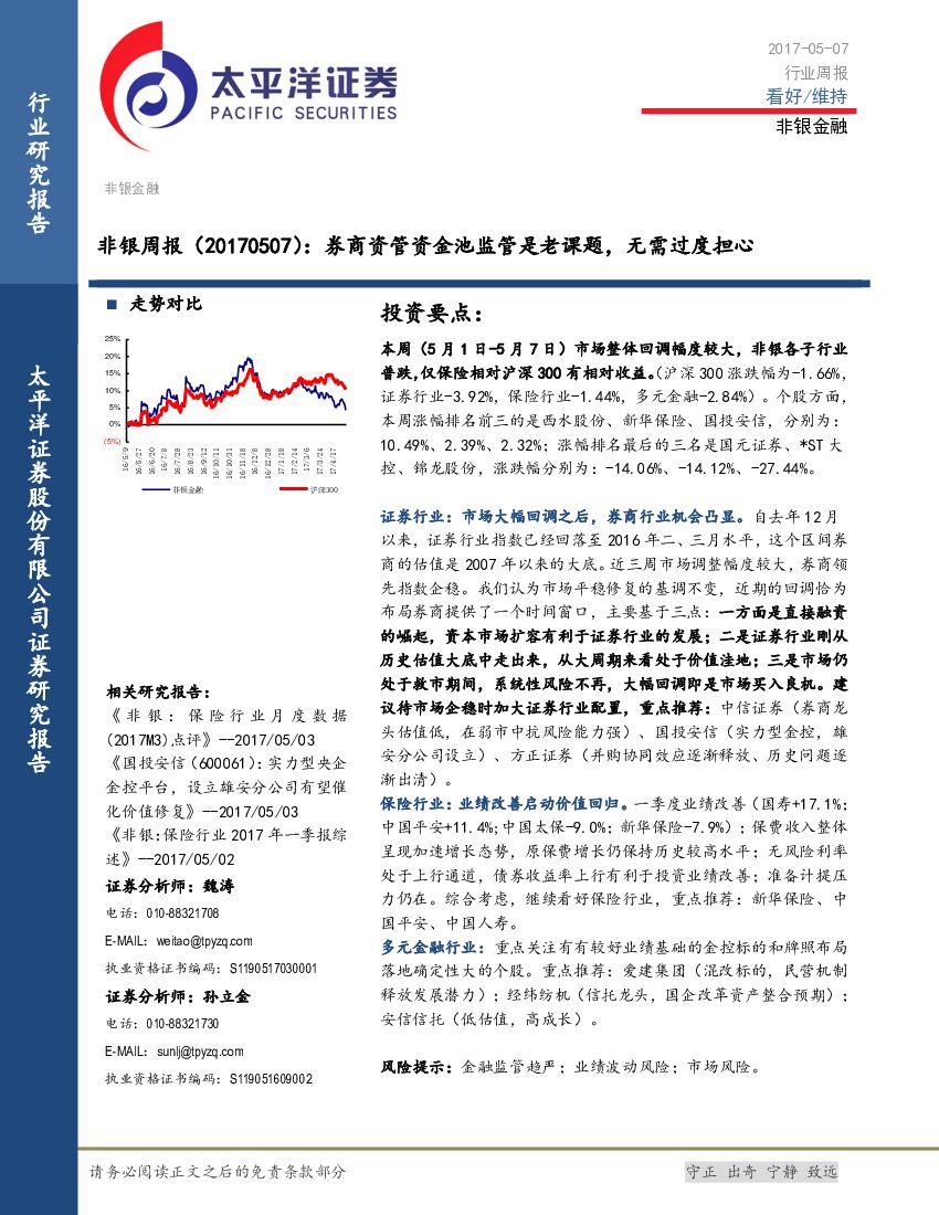 太平洋证券：非银周报：券商资管资金池监管是老课题，无需过度担心