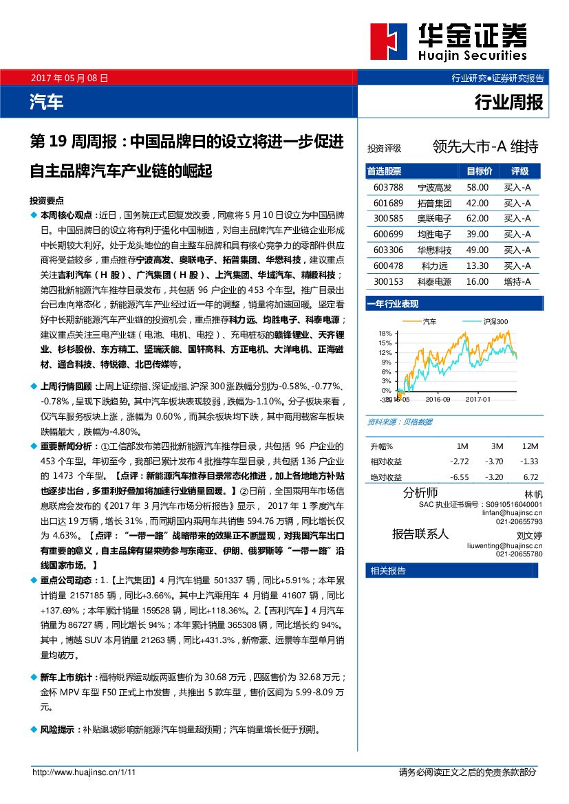 华金证券：汽车第19周周报：中国品牌日的设立将进一步促进自主品牌汽车产业链的崛起
