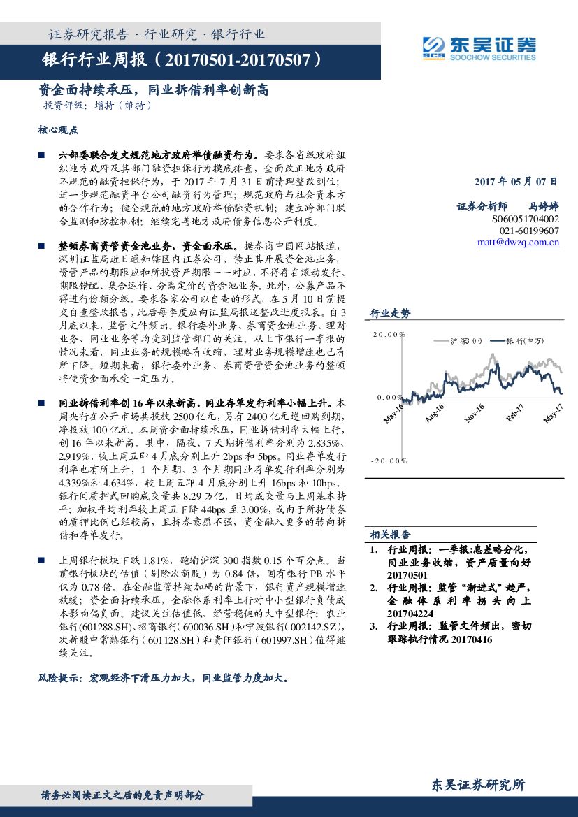 东吴证券：银行行业周报：资金面持续承压，同业拆借利率创新高