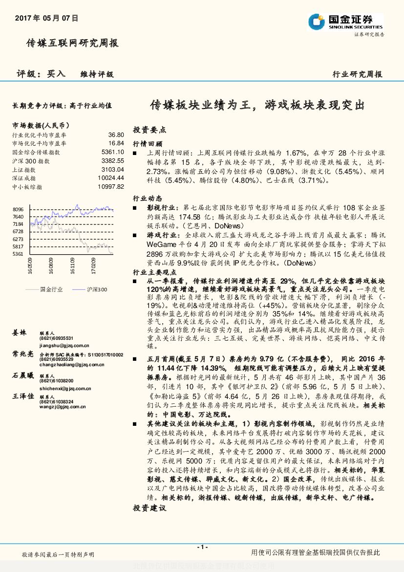 国金证券：传媒互联网研究周报：传媒板块业绩为王，游戏板块表现突出