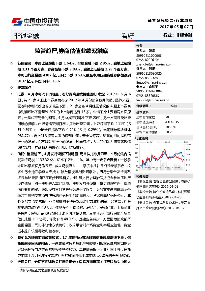 中投证券：非银金融行业周报：监管趋严，券商估值业绩双触底