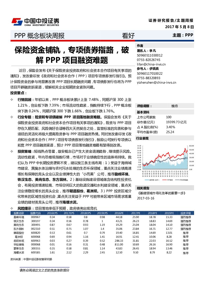 中投证券：PPP概念板块周报：保险资金铺轨，专项债券指路，破解PPP项目融资难题