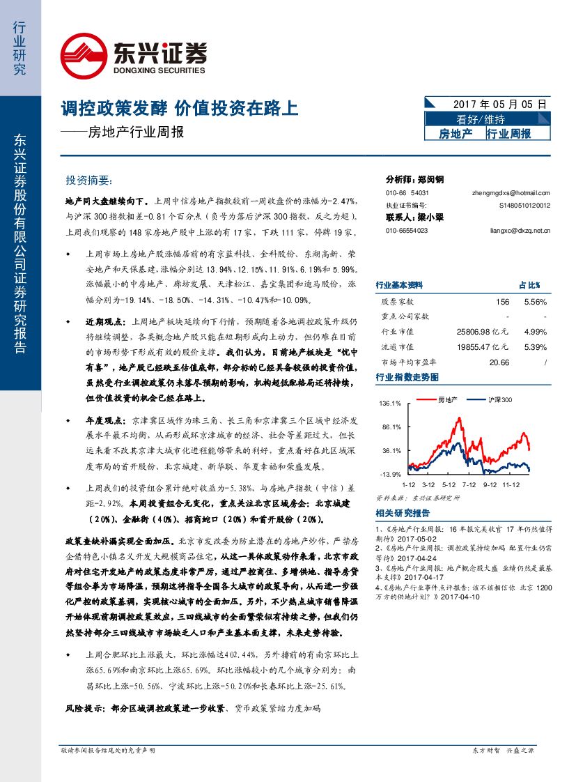 东兴证券：房地产行业周报：调控政策发酵 价值投资在路上