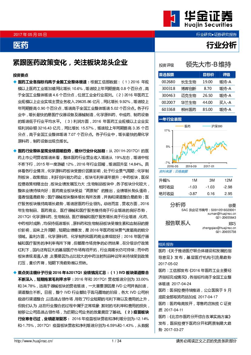 华金证券：医药：紧跟医药政策变化，关注板块龙头企业