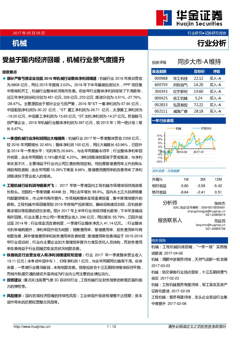 华金证券：机械：受益于国内经济回暖，机械行业景气度提升