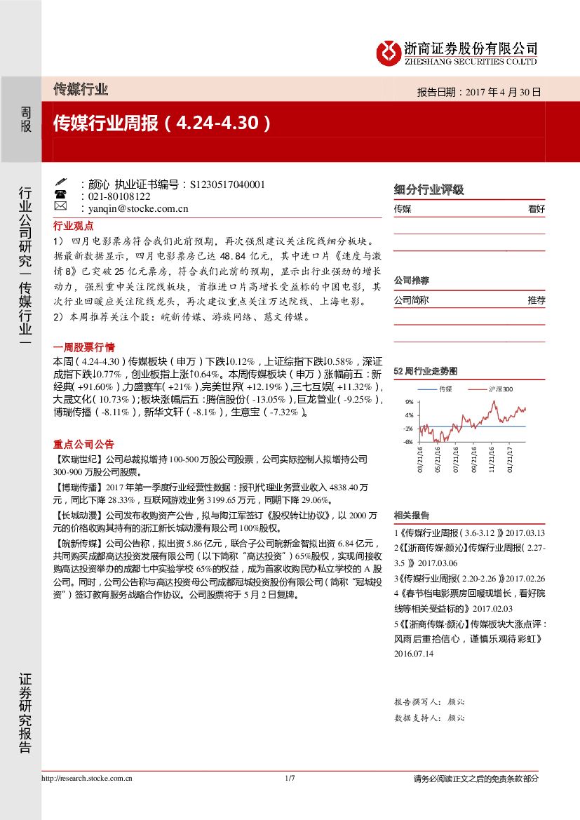 浙商证券：传媒行业周报
