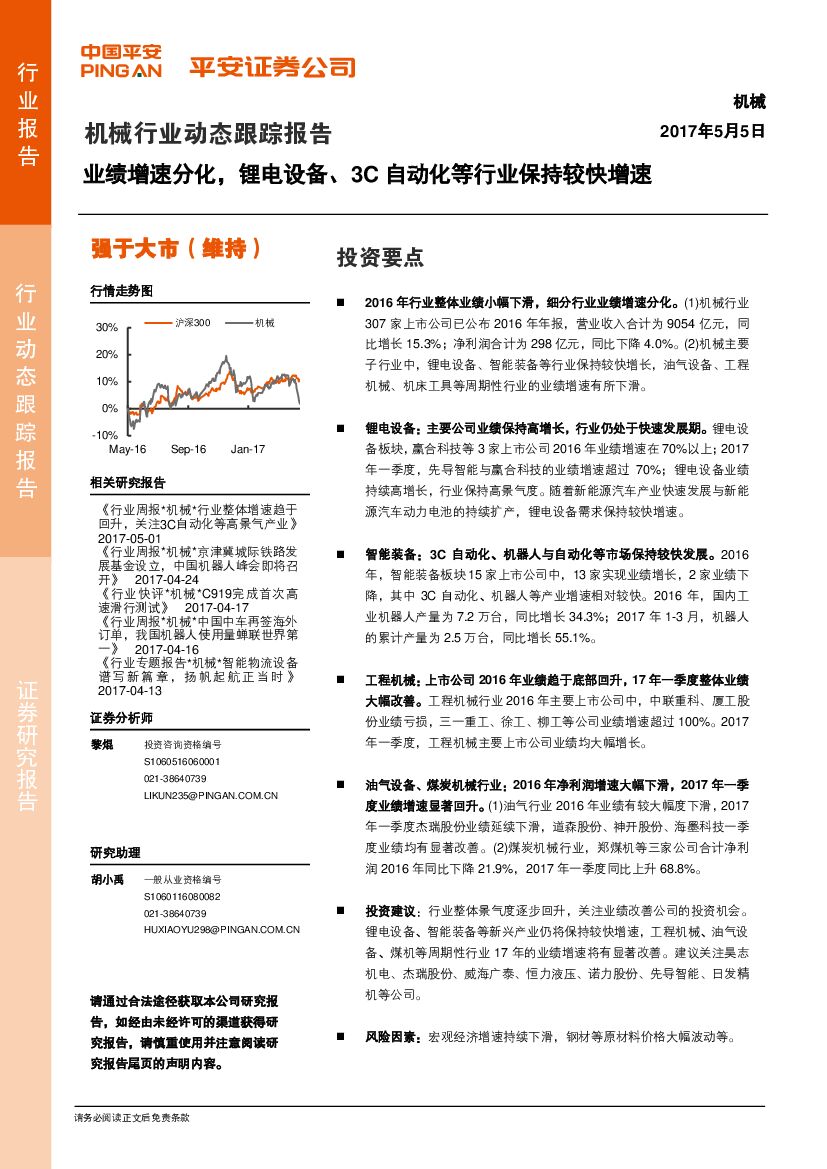 平安证券：机械行业动态跟踪报告：业绩增速分化，锂电设备、3C自动化等行业保持较快增速